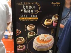 -BreadTalk面包新语·烘焙蛋糕(东方宝泰广场店)
