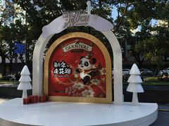 -福田卓悦INTOWN购物中心