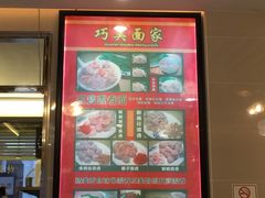 -巧美面家(东华西店)