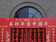 -1912街区