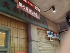 -五马集·海鲜·温州大牌档(黑金冠五马街十字路口店)