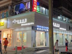 -叶氏水木堂盲人医疗按摩所