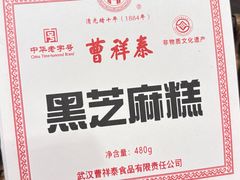 黑芝麻糕-曹祥泰(解放路店)