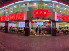 门面-得记得潮州海鲜砂锅粥(宝业路店)