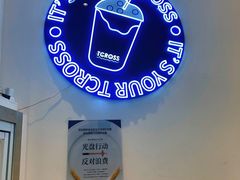 -TCROSS交茶点(襄阳南路店)