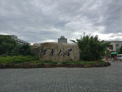 -江南大学(蠡湖校区)