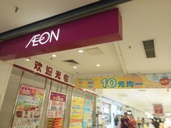 -AEON永旺(东方宝泰店)