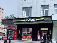 -味多美蛋糕(通州店)