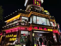 -大匠工房古船木艺术餐厅·猪肚鸡专门店(长白仙岛店)