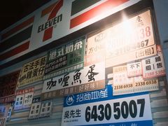 -憶廟街 X 沙角邨(太古城店)