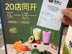 -混果汁(福田领展中心城店)