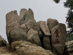 -泰山风景名胜区