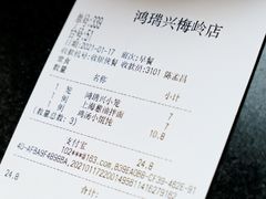 账单-鸿瑞興面馆(梅岭店)
