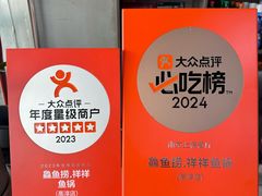 -鱻鱼捞.祥祥鱼锅(高淳一店)