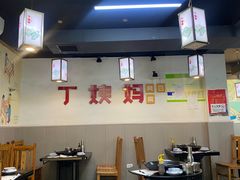 -丁姨妈贵州臭豆腐烙锅(甲秀楼店)