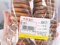 巧克力饼干-百年义利(福长街店)