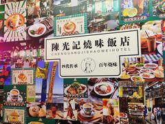 -澳门陈光记烧味饭店(万象城店)