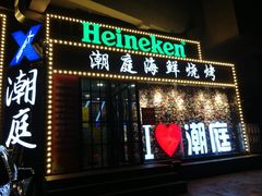 门面-潮庭·大连海鲜·炭火烧烤·扇贝王(大连店)