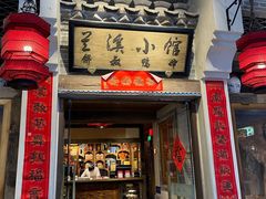 -兰溪小馆(首经贸店)