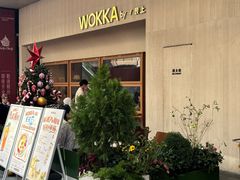 -WOKKA by艮上(中海环宇荟店)