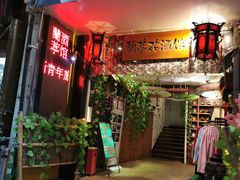-蘭葶花酒馆(鼓楼店)