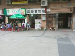 android_upload_pic-成裕雪糕店(士多店)
