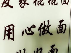 -友家棍棍面(和平村店)