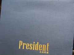 -博士眼镜·President总统(宝安海雅缤纷城店)