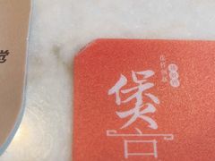 -煲宫猪肚鸡(晶品店)