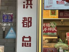 -洪都大拇指(洪都店)