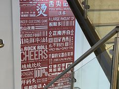 -舌尖记忆重庆火锅(悉尼店)