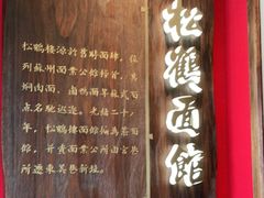 -松鹤面馆·古法焖肉面(观前店)