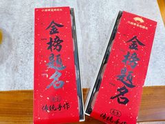 -小厨娘金榜题名(夫子庙贡院街店)