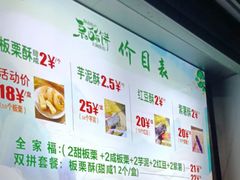 -栗酥饼(南长街店)