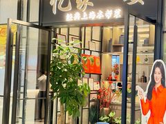 -忆家一宴(大木桥路旗舰店)