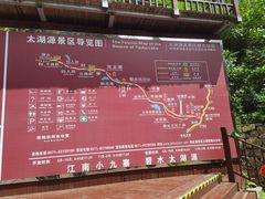 -太湖源风景区