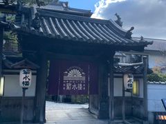 门面-料亭菊水楼