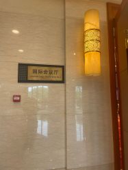 -苏州太湖国际会议中心·香山酒店·宴会厅