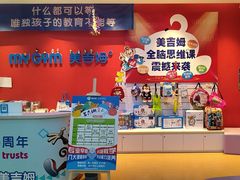 -美吉姆儿童发展中心(远洋中心店)