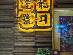 -龙井壹号·茶缘山景宴(龙井村店)