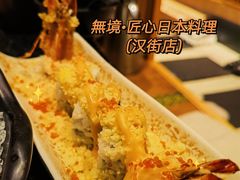 -無境·匠心日本料理(汉街店)