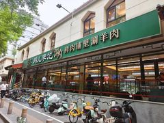 -清真·鸦儿李记·涮肉(花市店)