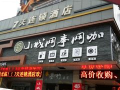 门面-墨竹寿司(九江店)