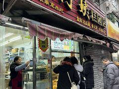 -许阿姨糕团店(南京总店)