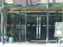 门面-潮府馆·非遗潮州菜·港式点心(世纪公园店)