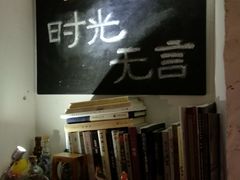 -不舍昼夜咖啡馆