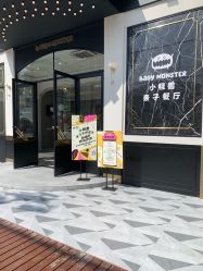 -BabyMonster小怪兽亲子派对·餐厅乐园(金月湾店)