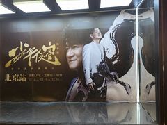 -五棵松篮球馆(华熙LIVE·五棵松店)