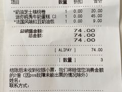 账单-巴黎贝甜(银城东苑店)