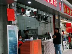 门面-汉记面馆(南华东路店)